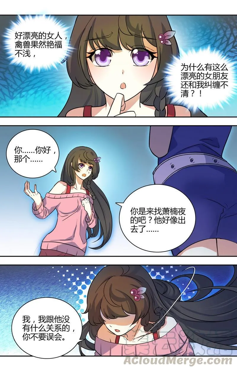 第31话 总裁的首席秘书 第5页