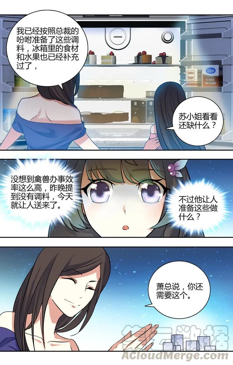 第31话 总裁的首席秘书 第7页