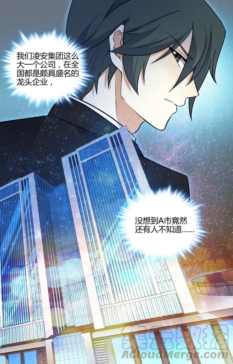 第31话 总裁的首席秘书 第11页