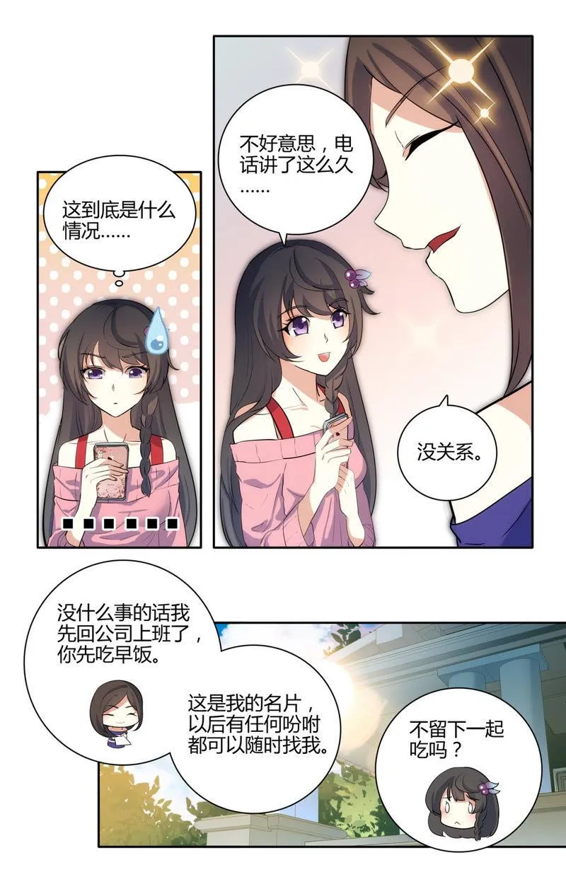 第32话 VIP面试 第2页