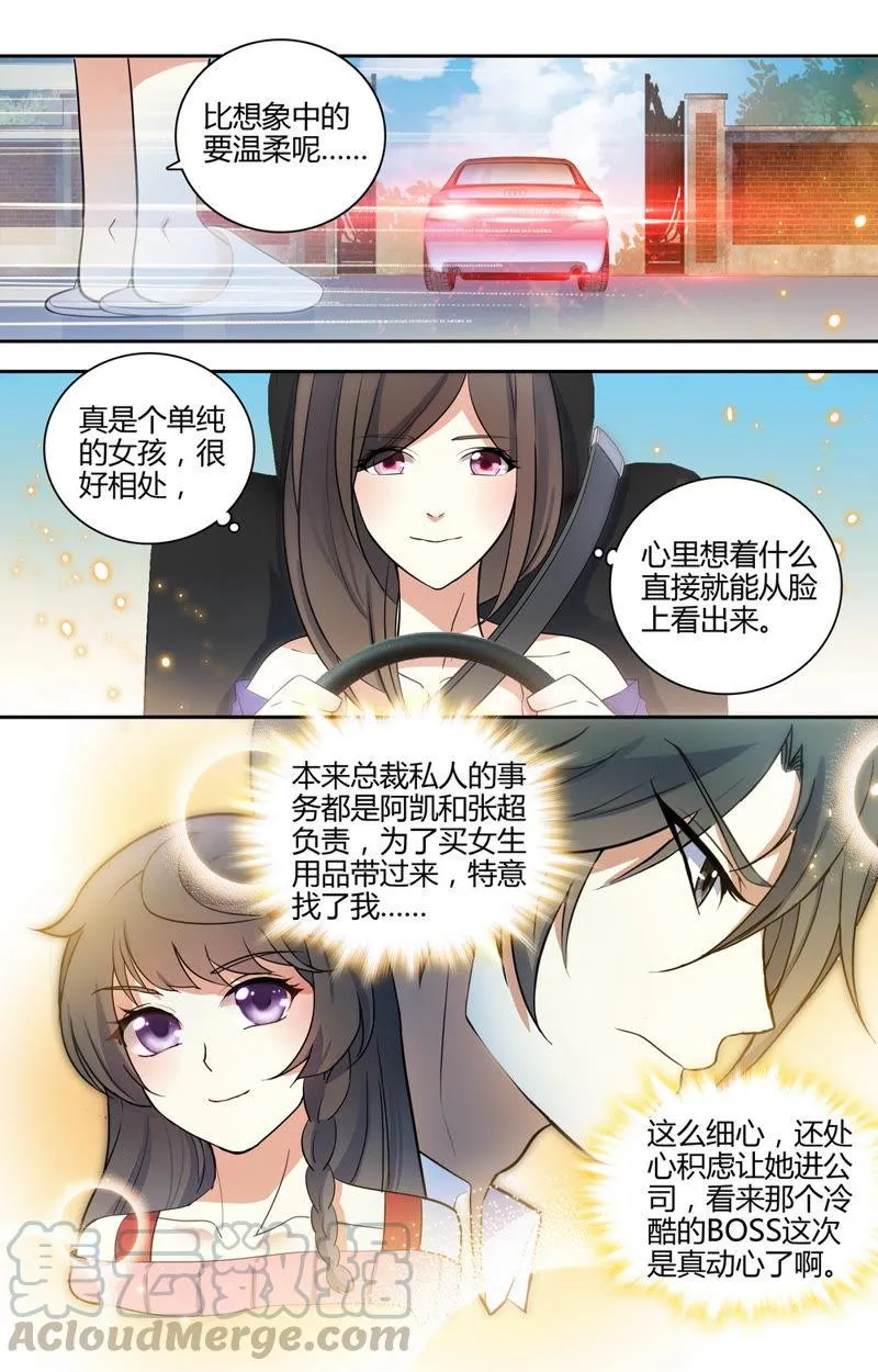 第32话 VIP面试 第3页