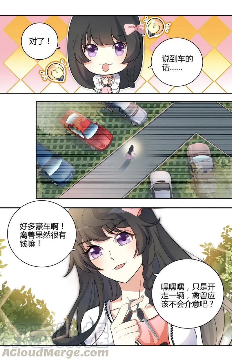 第32话 VIP面试 第5页
