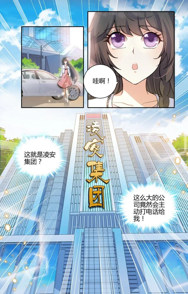 第32话 VIP面试 第6页