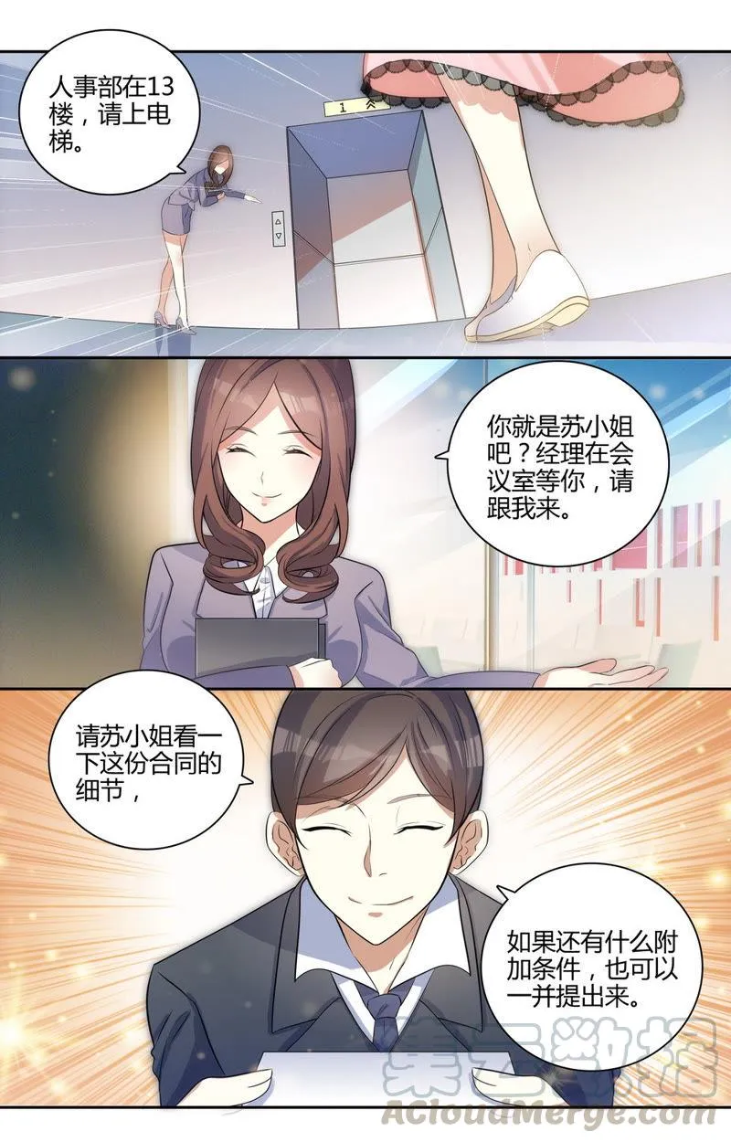 第32话 VIP面试 第7页