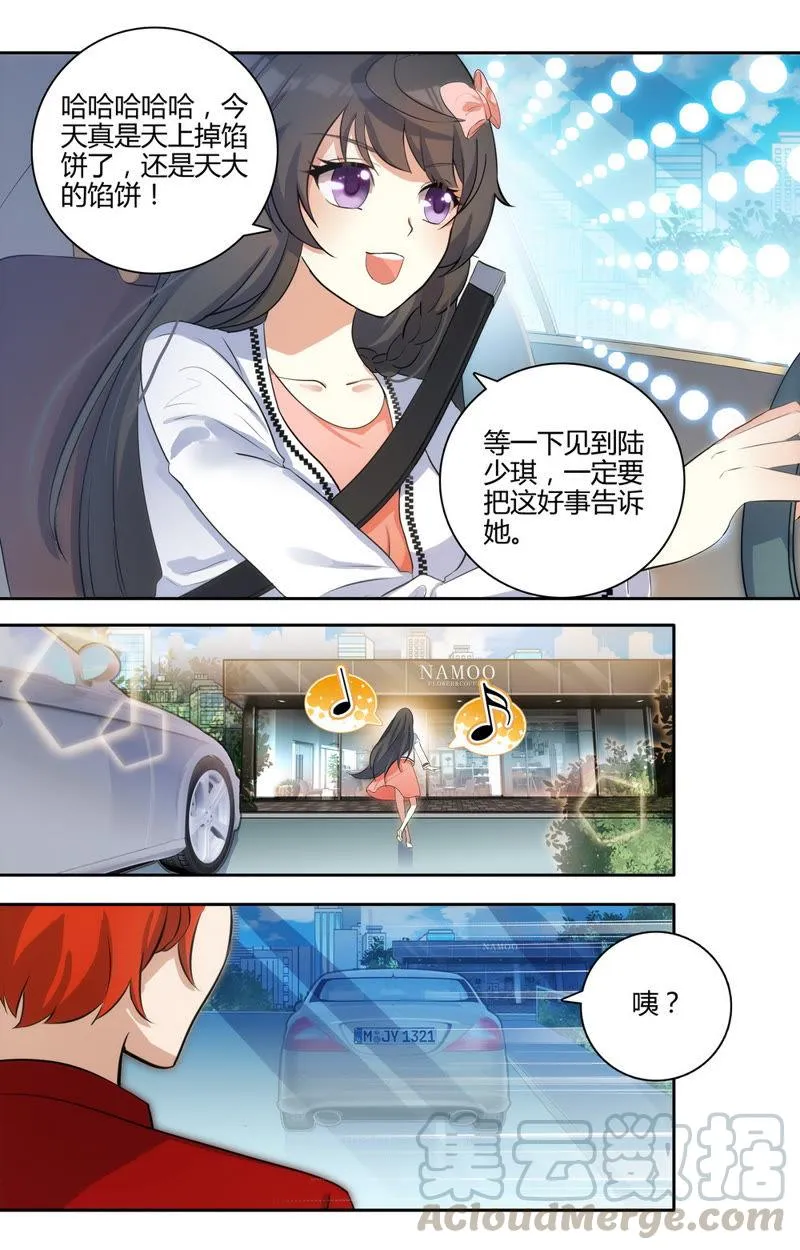 第32话 VIP面试 第9页