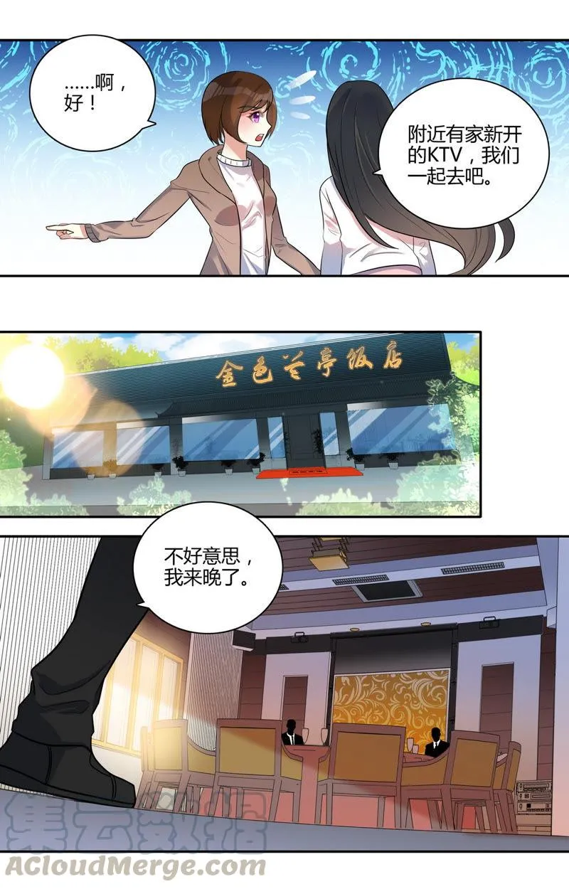 第34话 追踪小白兔 第7页