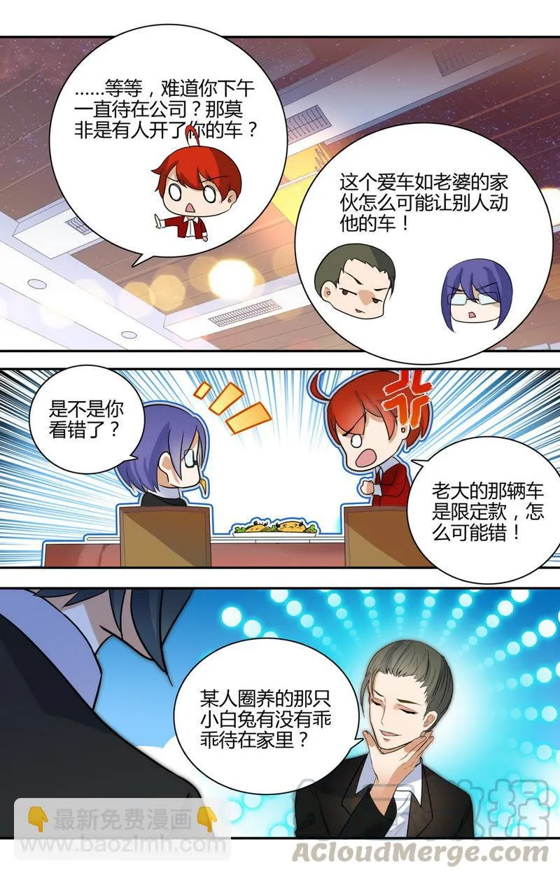 第34话 追踪小白兔 第9页