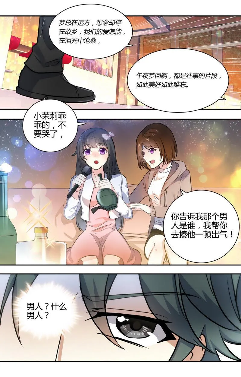 第35话 一醉解千愁 第2页