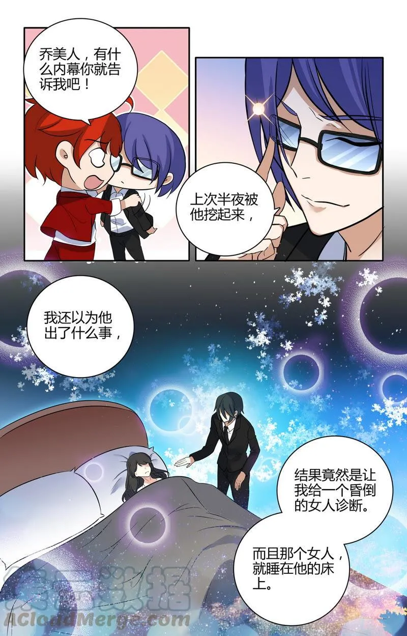 第35话 一醉解千愁 第9页