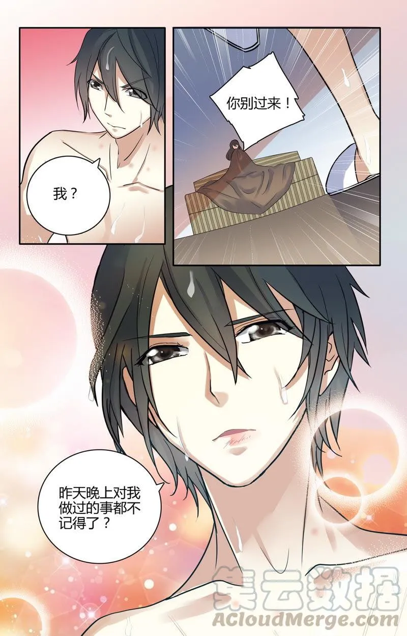 第37话 你逃不掉的 第11页