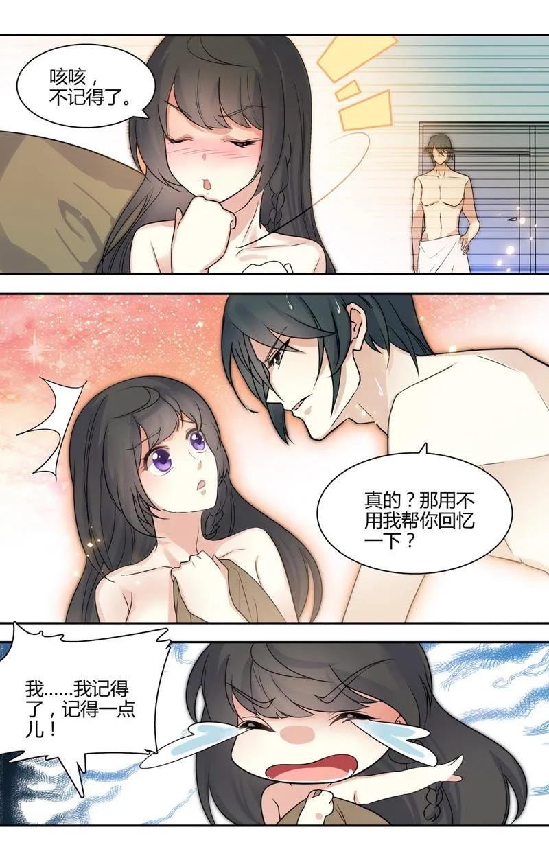 第38话 对禽兽负责 第2页
