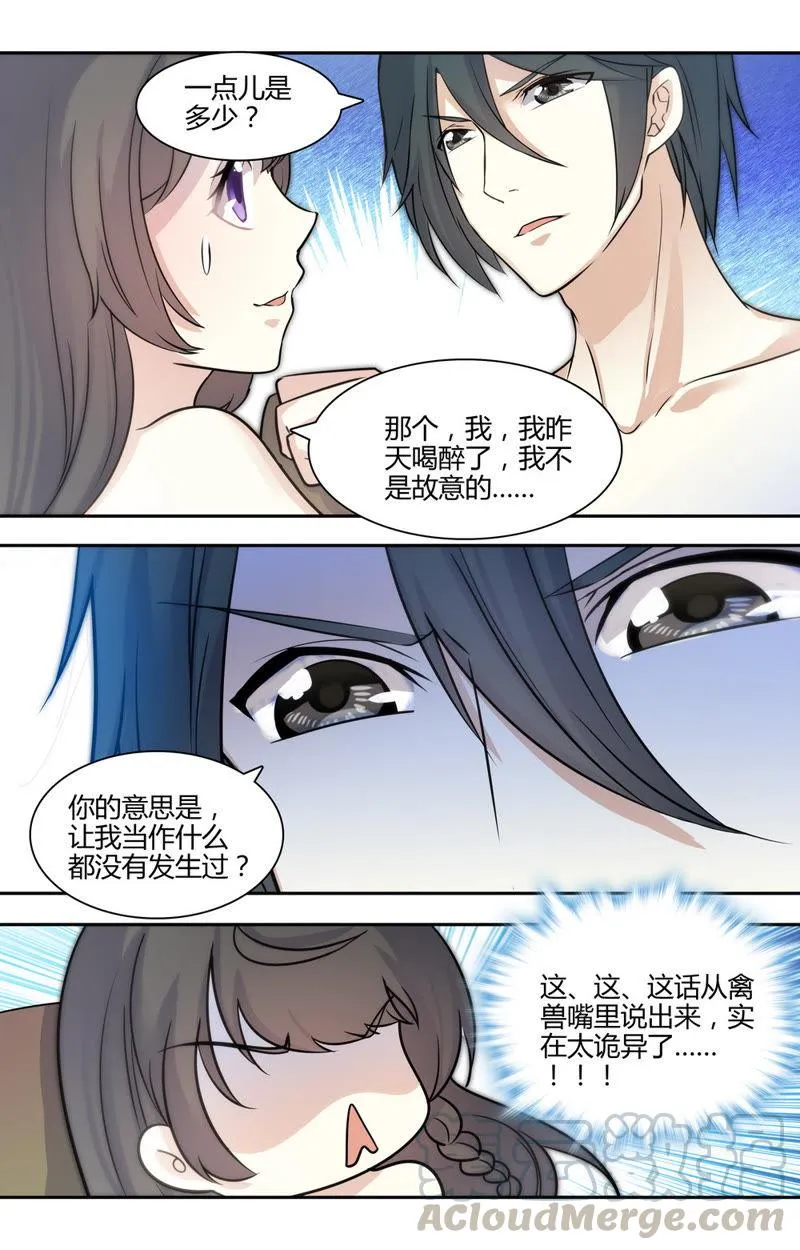 第38话 对禽兽负责 第3页