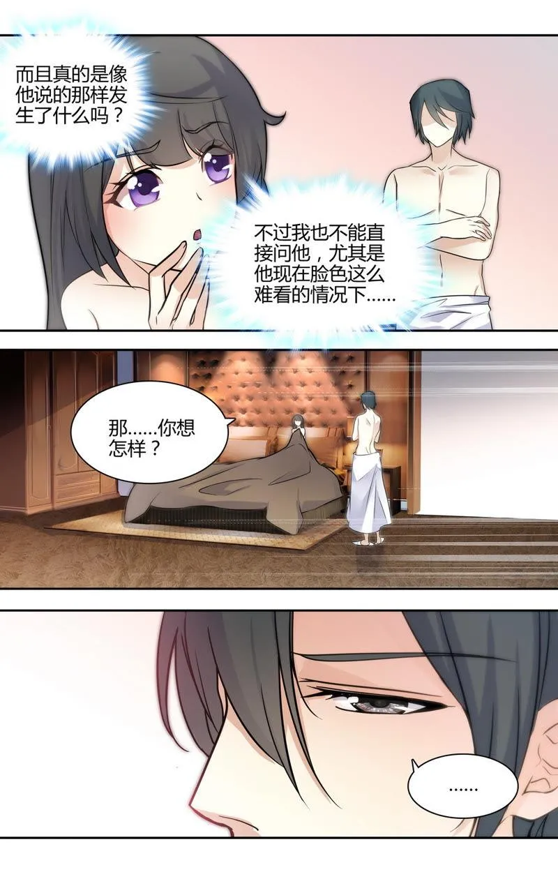 第38话 对禽兽负责 第4页