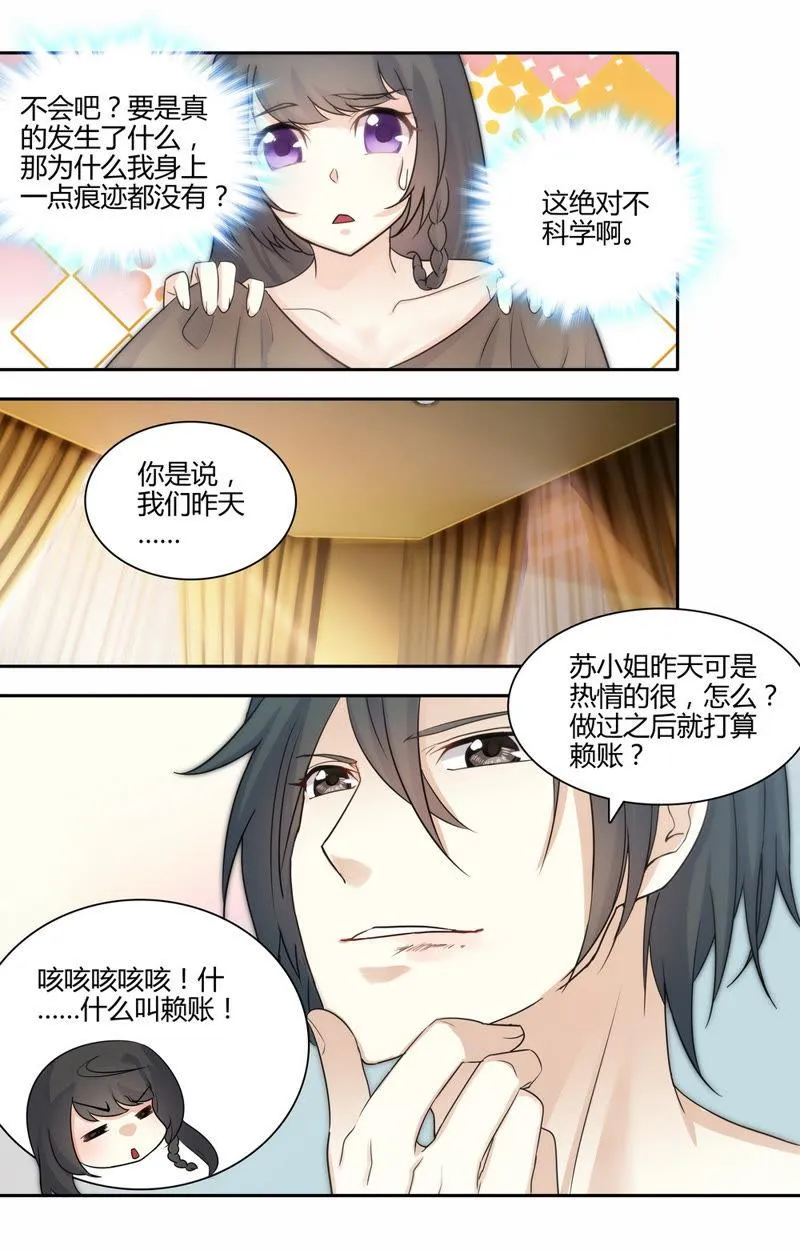 第38话 对禽兽负责 第6页