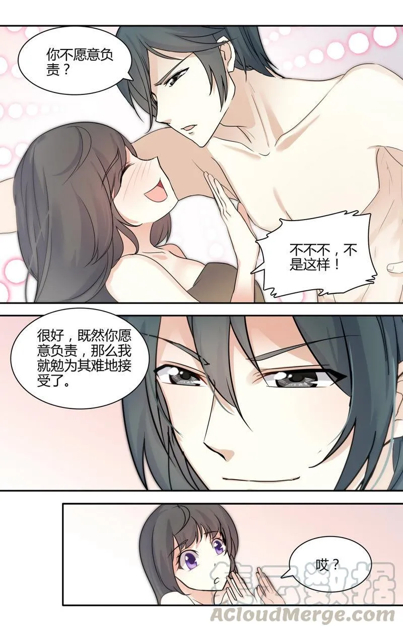 第38话 对禽兽负责 第7页