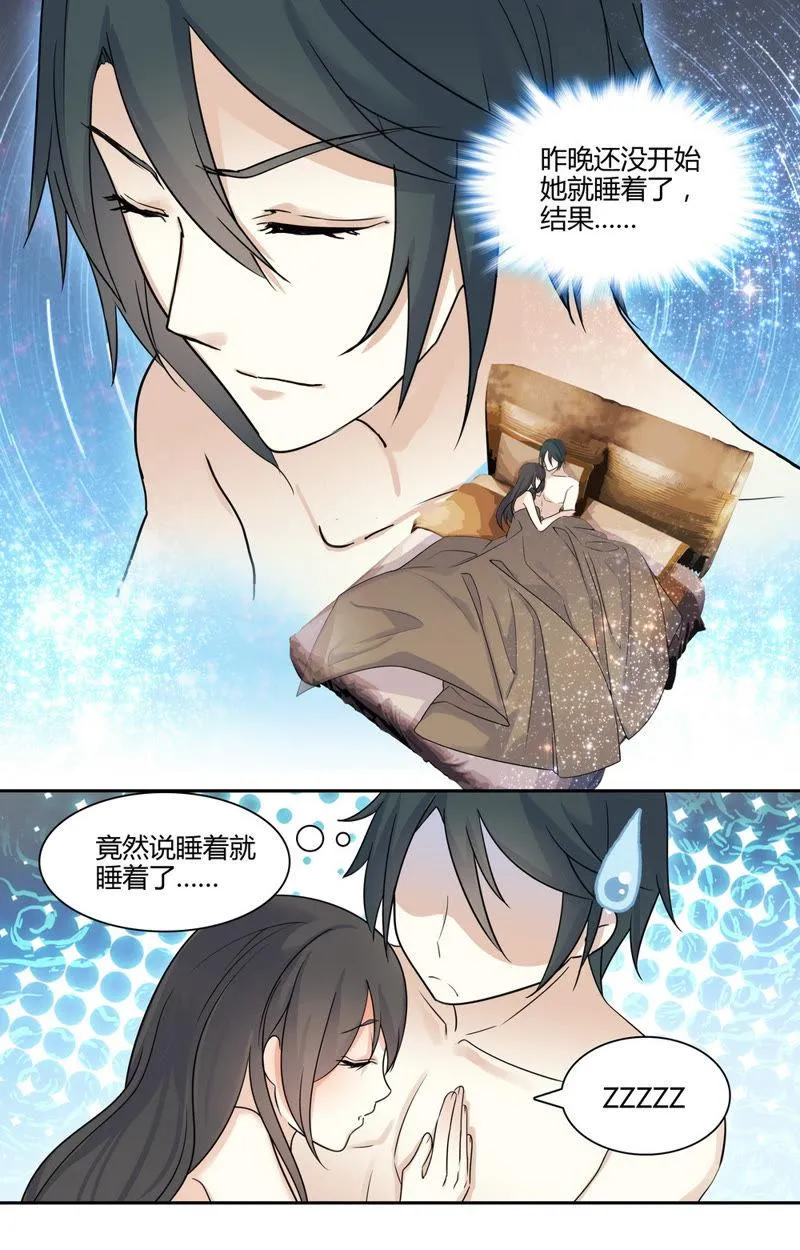 第38话 对禽兽负责 第8页