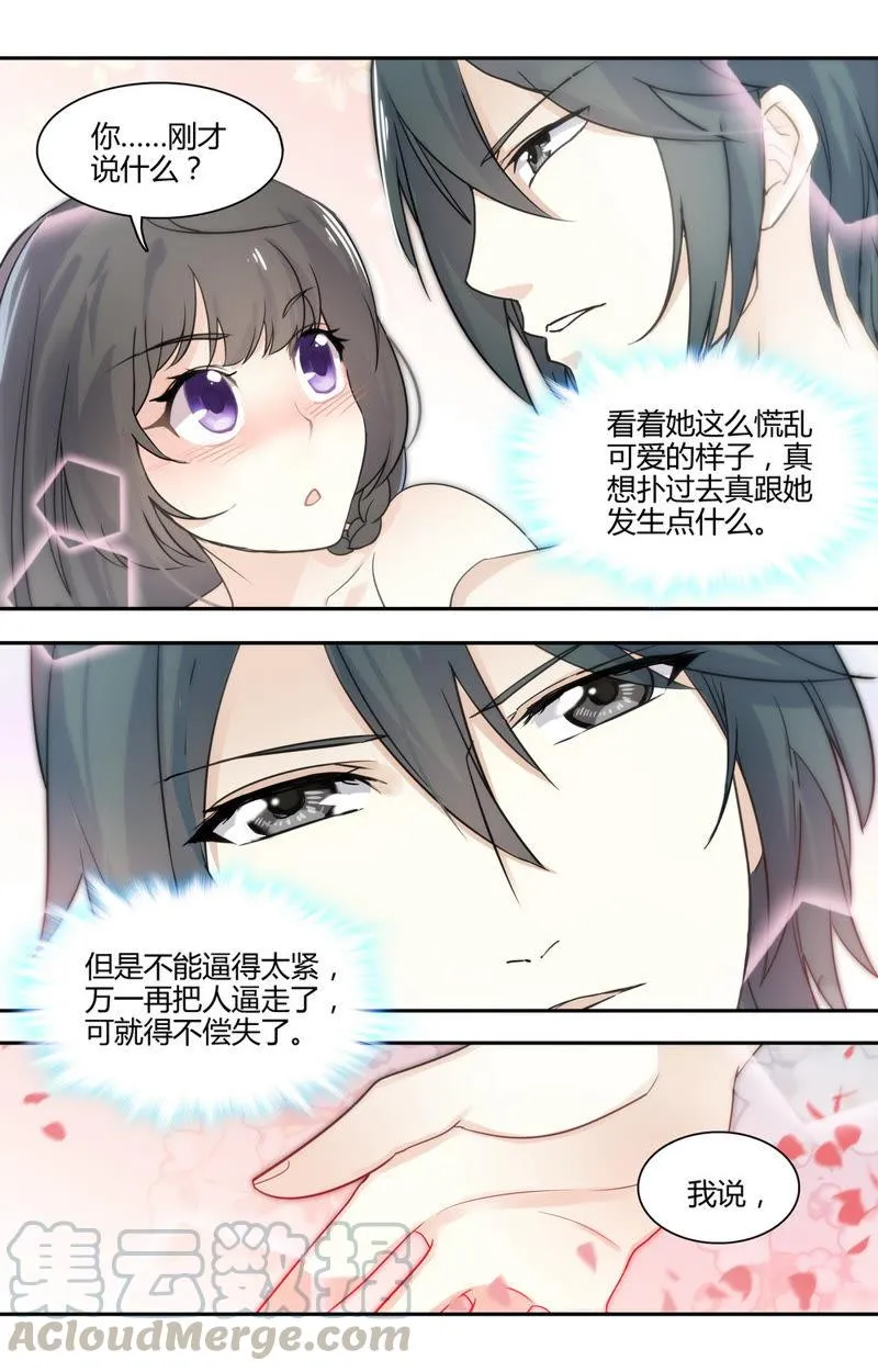 第38话 对禽兽负责 第9页