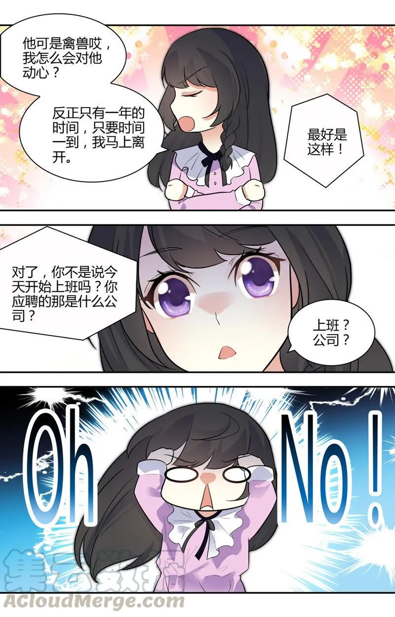 第39话 对他的感觉 第7页