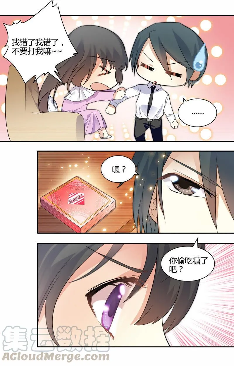 第41话 你是在邀请我吗？ 第9页