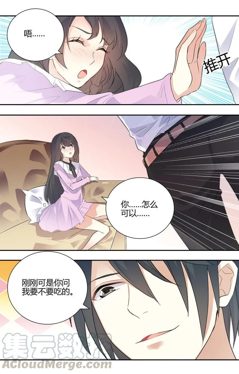 第42话 我真的把你…… 第3页