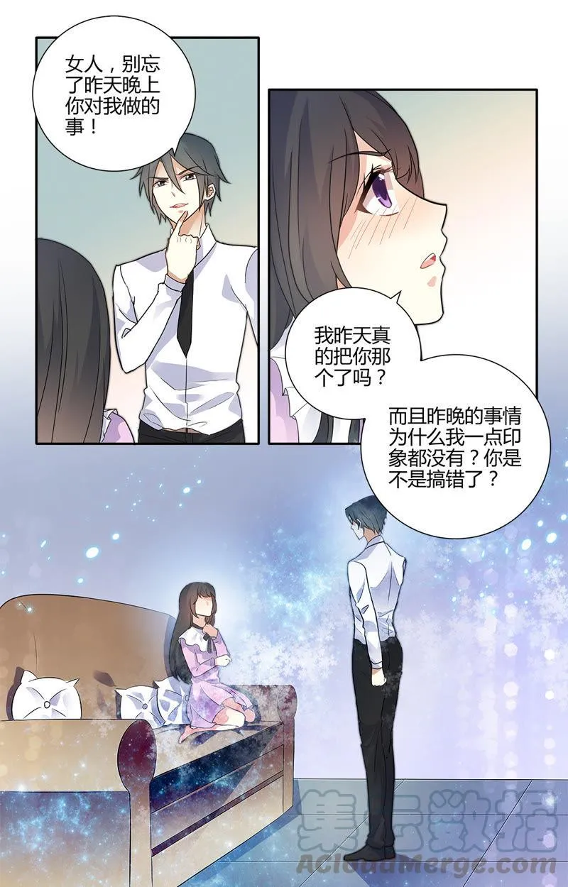 第42话 我真的把你…… 第5页