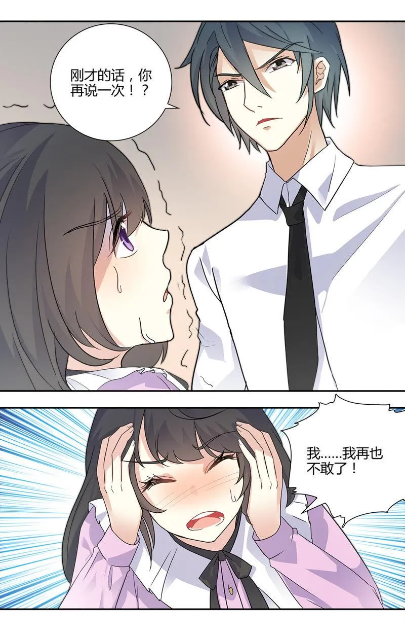 第42话 我真的把你…… 第6页