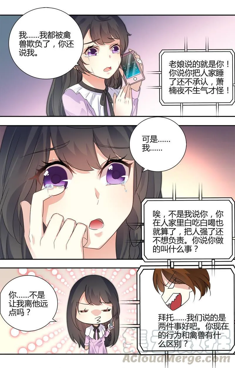 第42话 我真的把你…… 第9页