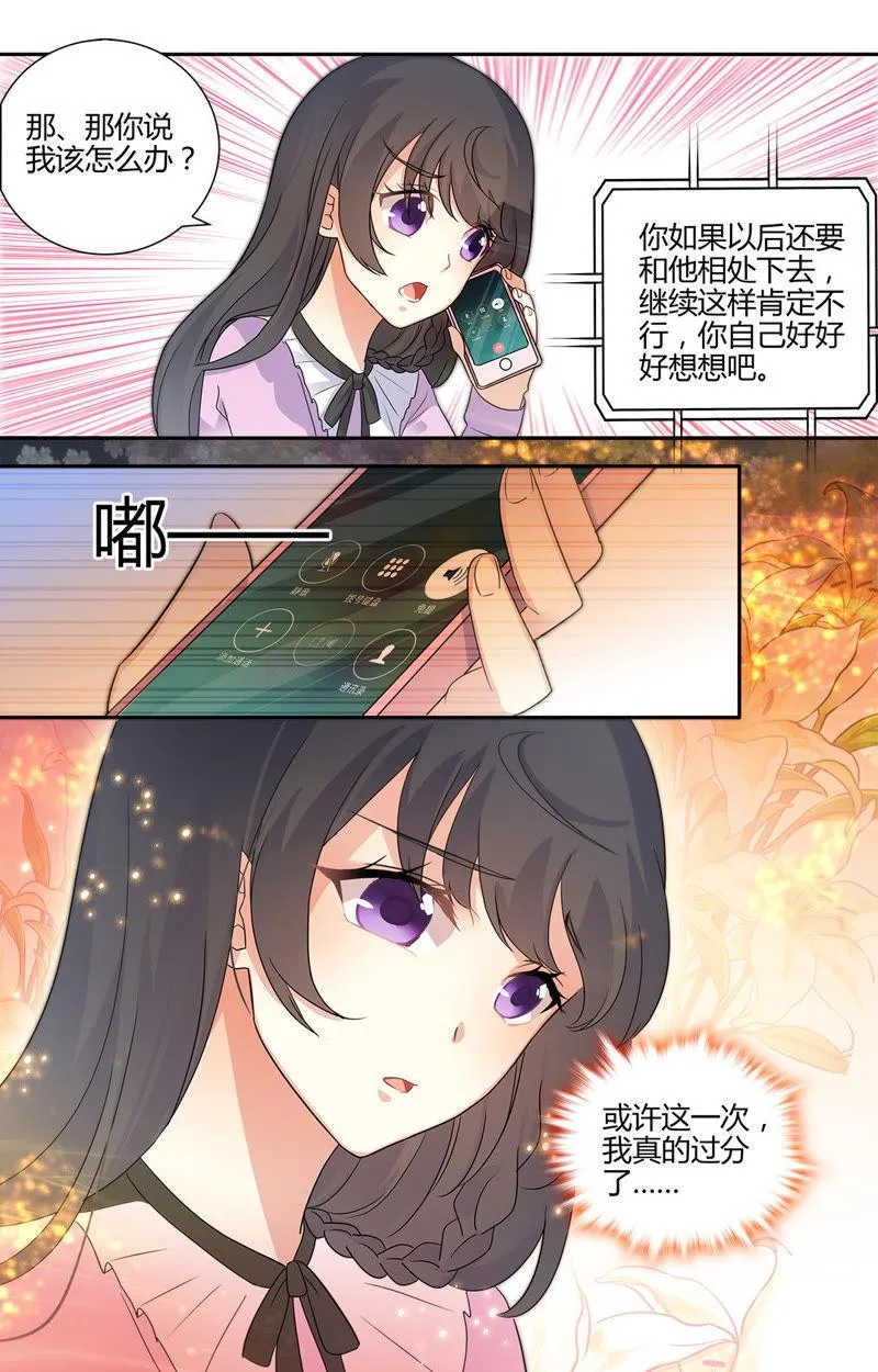 第42话 我真的把你…… 第10页