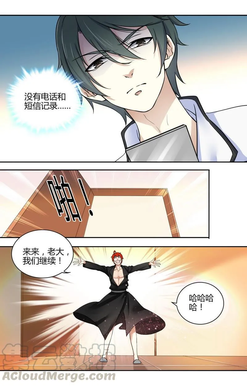 第44话 真正了解萧楠夜之人？！ 第3页