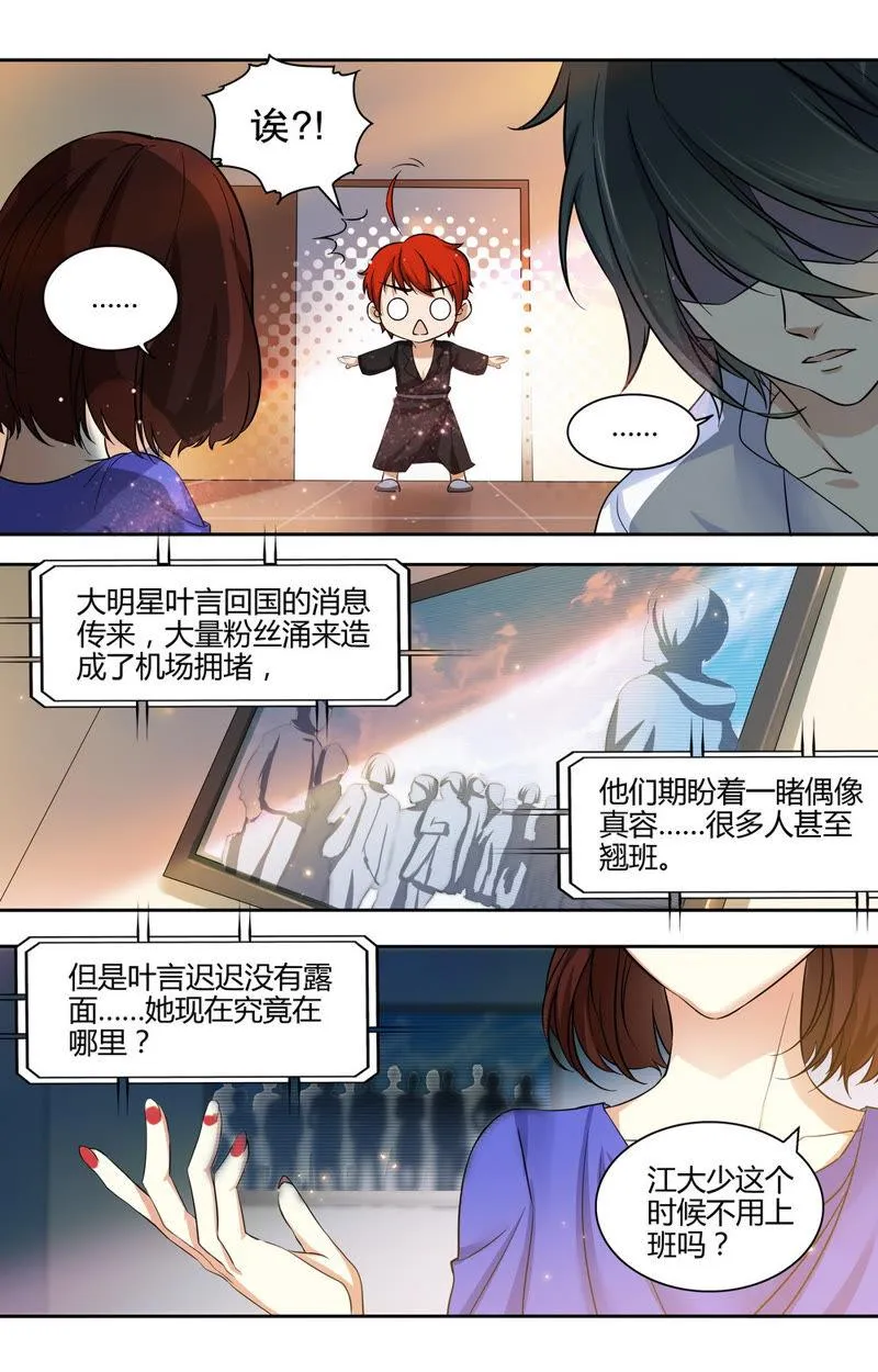 第44话 真正了解萧楠夜之人？！ 第4页