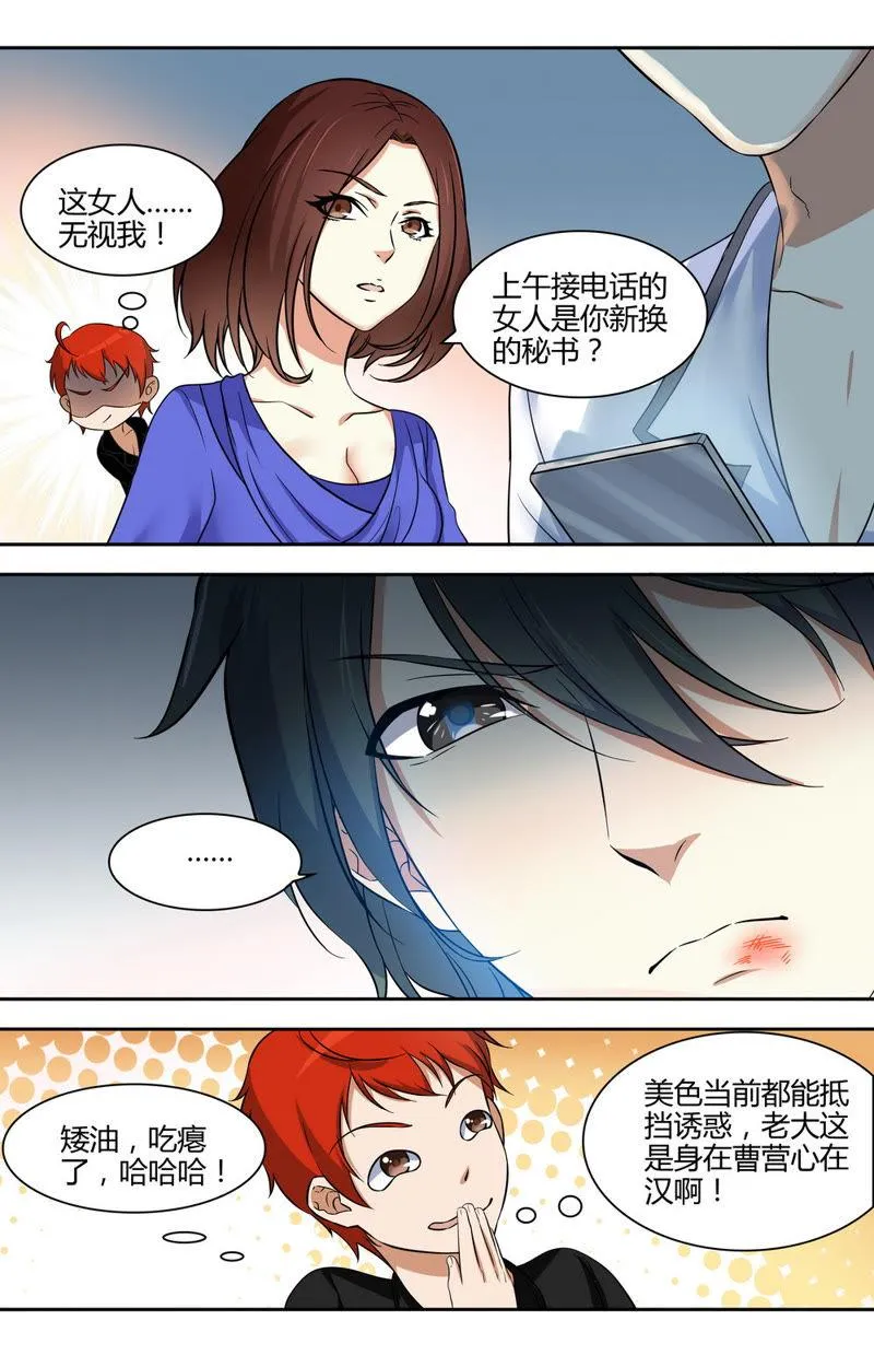 第44话 真正了解萧楠夜之人？！ 第6页
