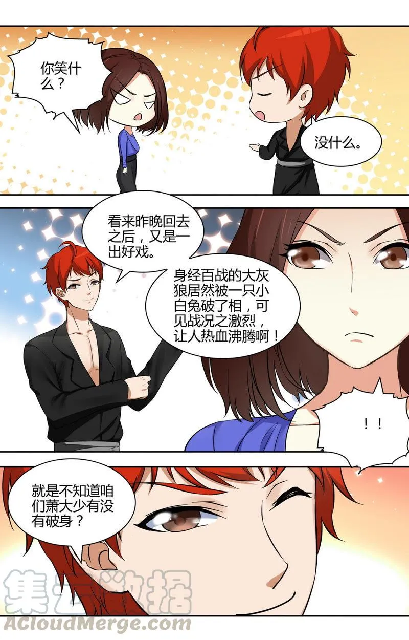 第44话 真正了解萧楠夜之人？！ 第7页
