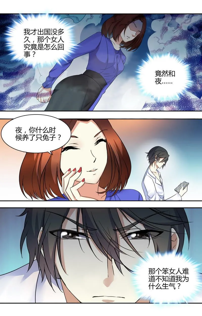 第44话 真正了解萧楠夜之人？！ 第8页