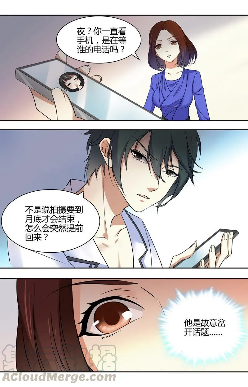 第44话 真正了解萧楠夜之人？！ 第9页