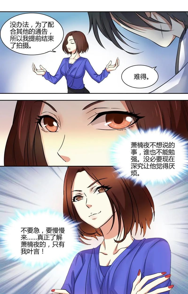 第44话 真正了解萧楠夜之人？！ 第10页