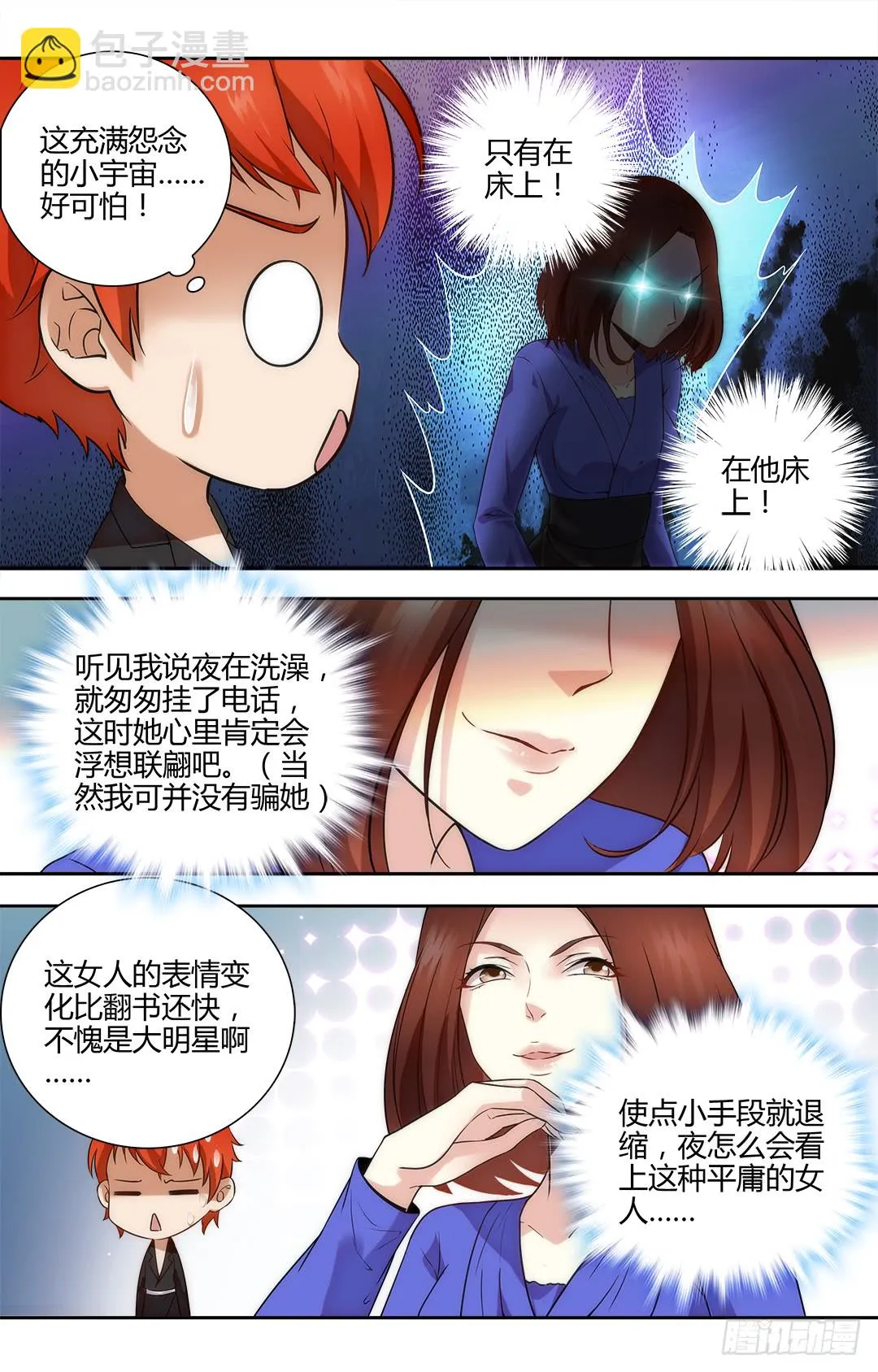 第45话 小白兔，你到底想做什么 第2页