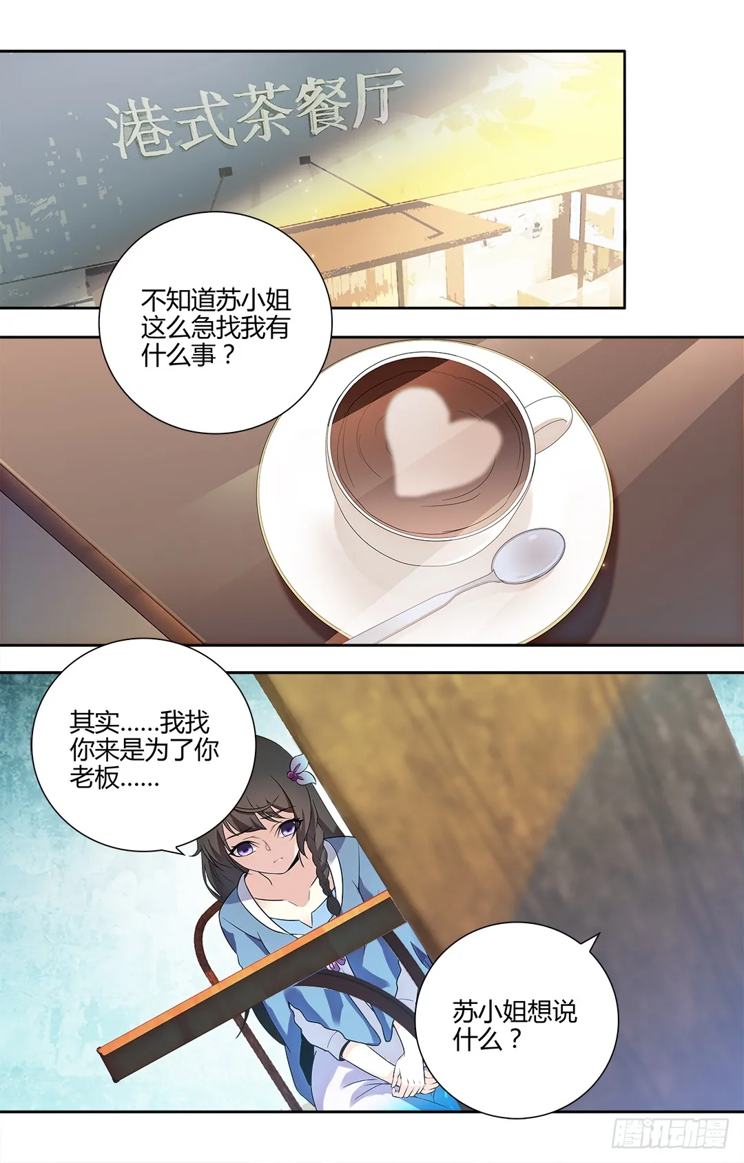 第45话 小白兔，你到底想做什么 第5页