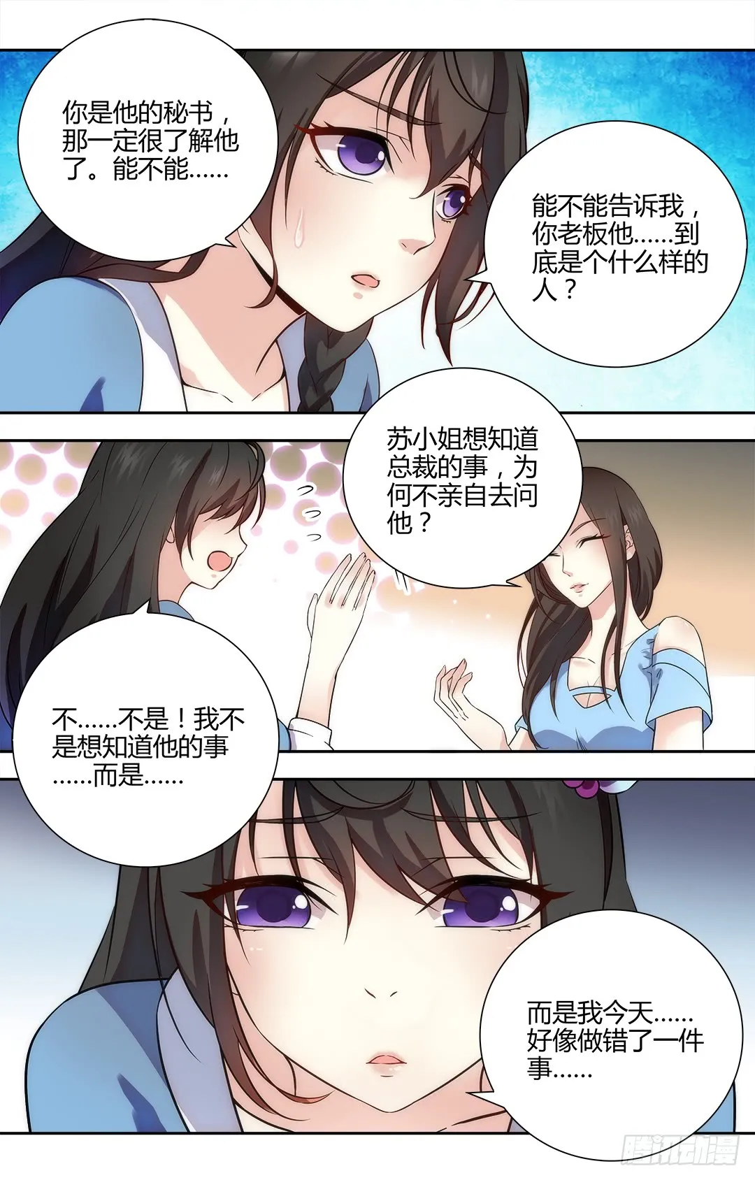 第45话 小白兔，你到底想做什么 第6页