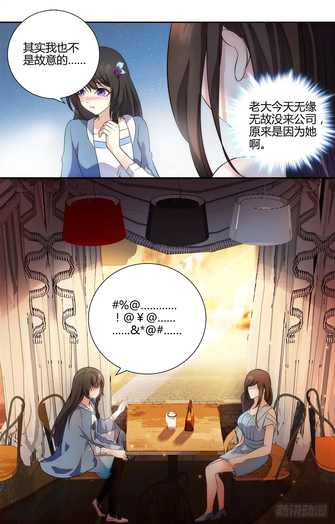 第45话 小白兔，你到底想做什么 第7页