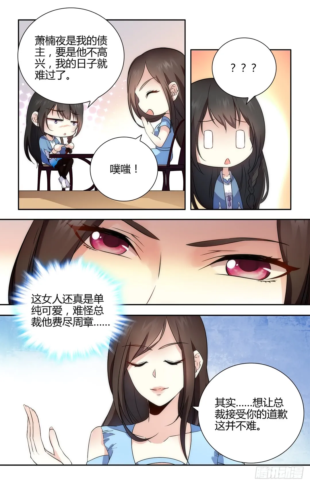 第45话 小白兔，你到底想做什么 第9页