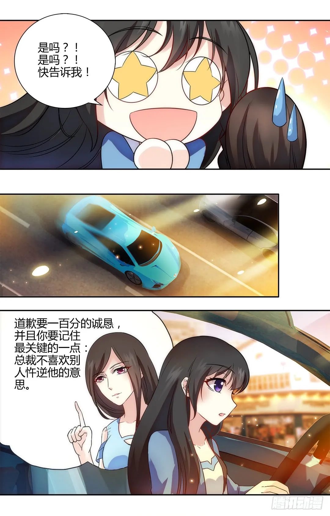 第45话 小白兔，你到底想做什么 第10页
