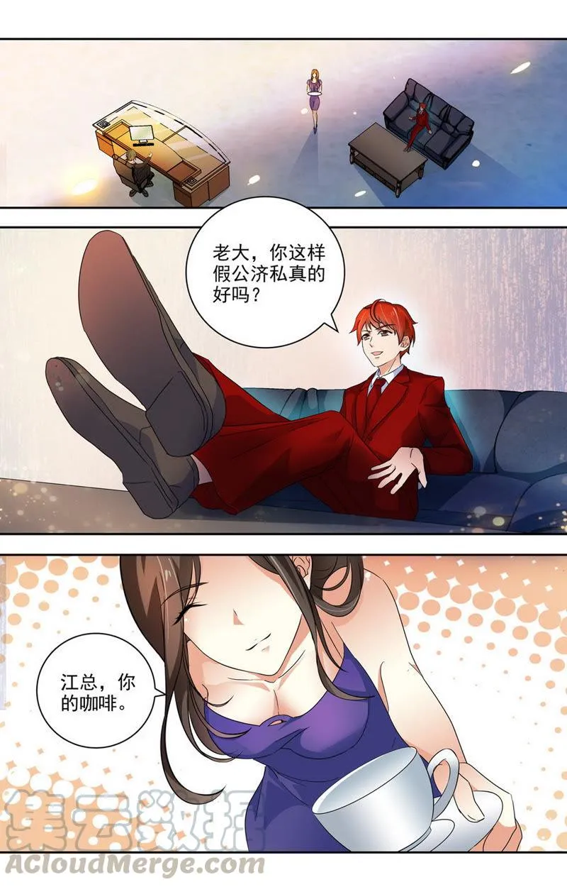 第49话 霸占？榨干？不放过？ 第5页
