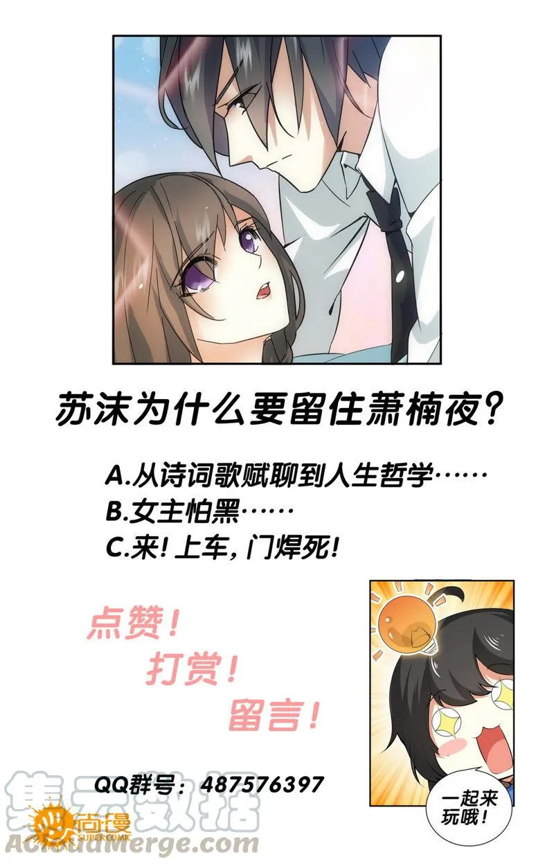 第54话 不要让我一个人…… 第11页