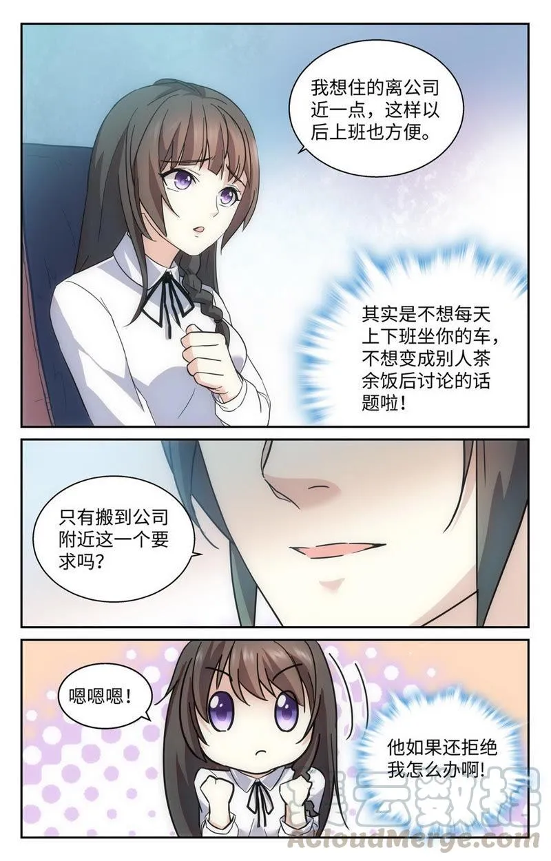第57话 萧楠夜，原来你是…… 第1页