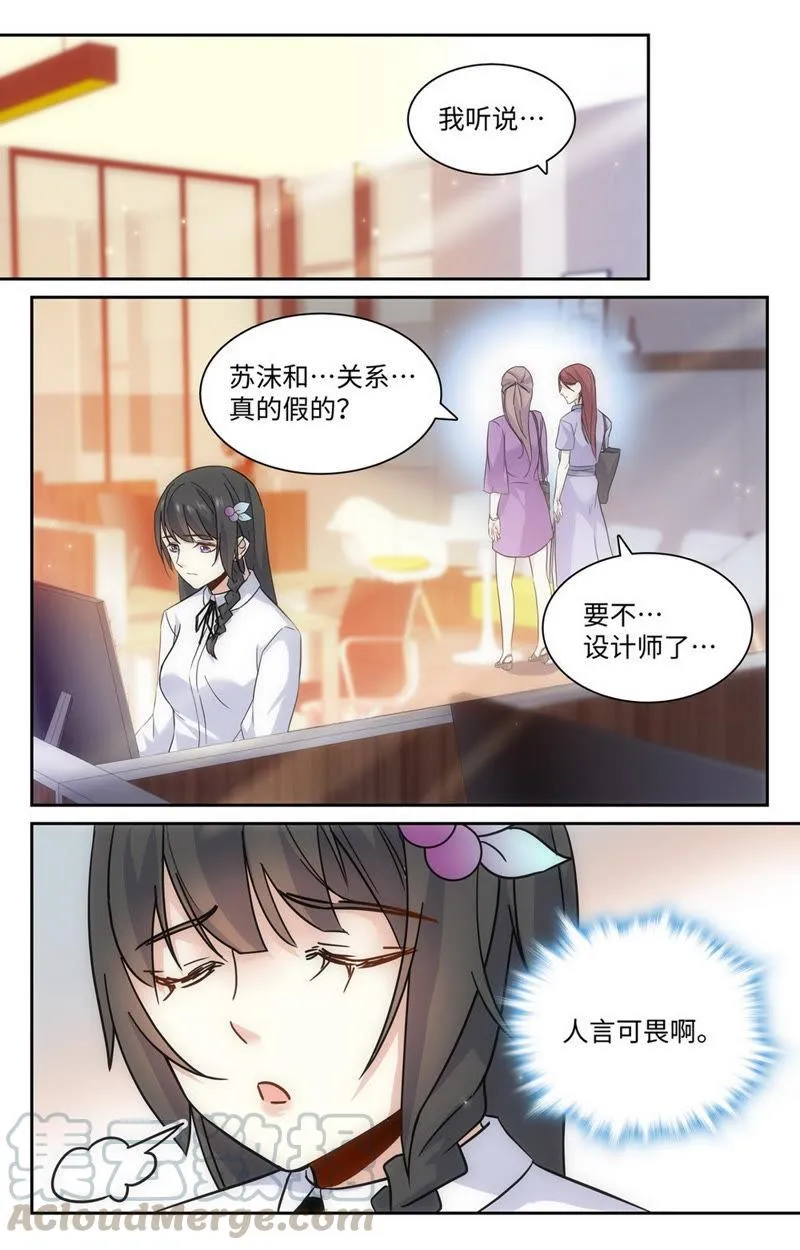 第57话 萧楠夜，原来你是…… 第3页