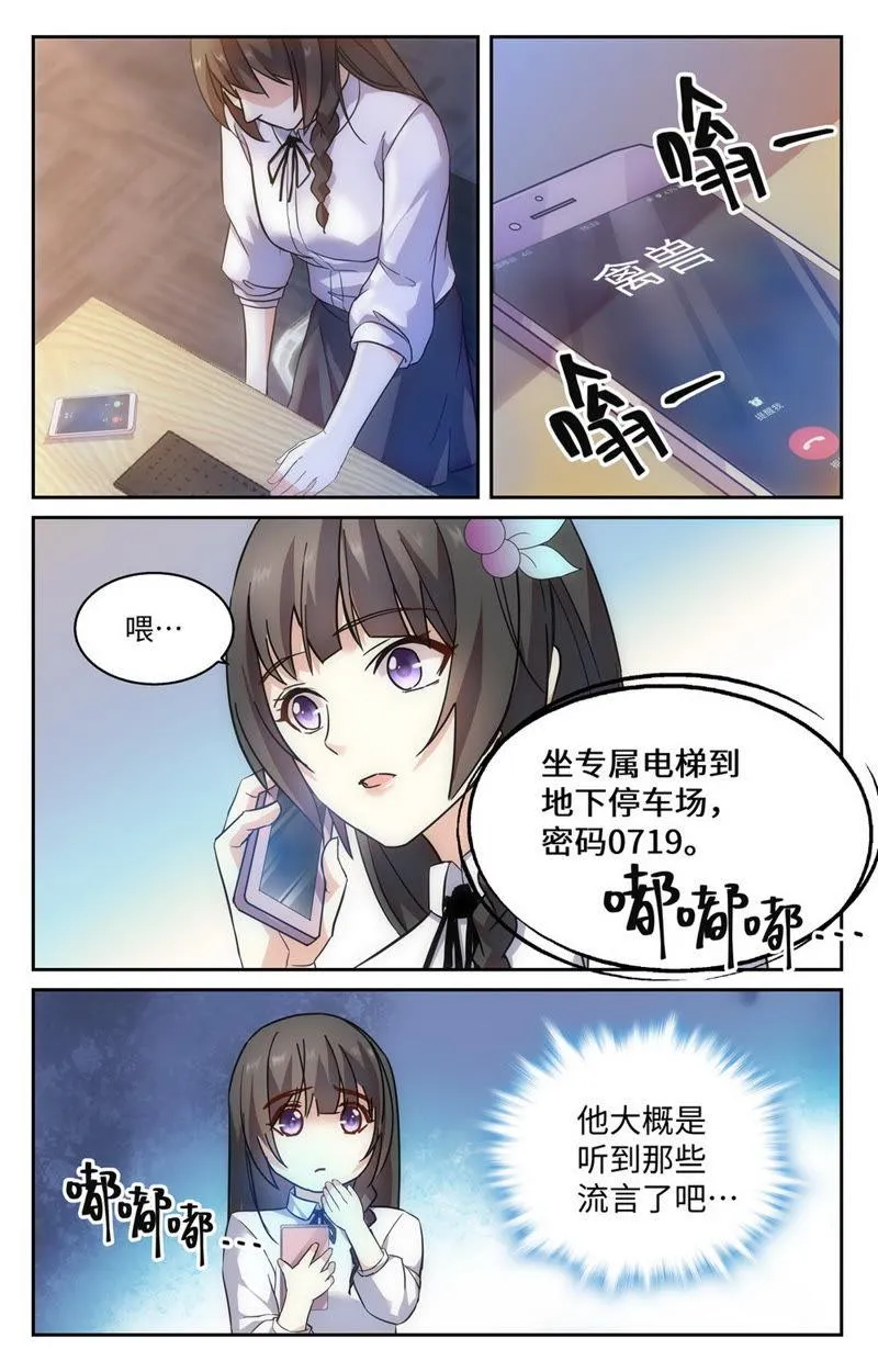 第57话 萧楠夜，原来你是…… 第4页