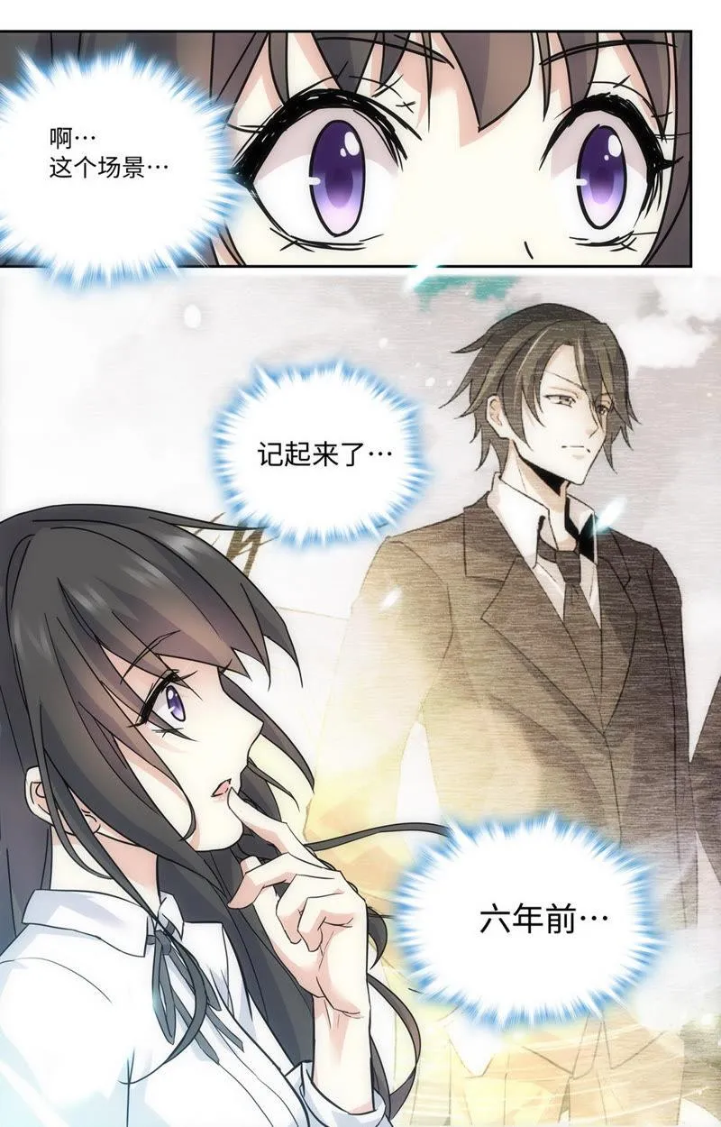 第57话 萧楠夜，原来你是…… 第6页