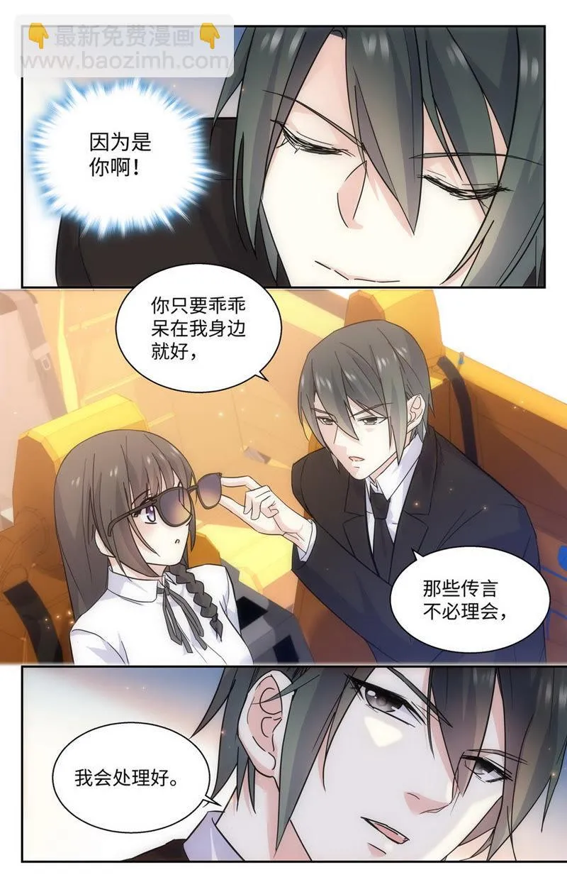 第57话 萧楠夜，原来你是…… 第8页
