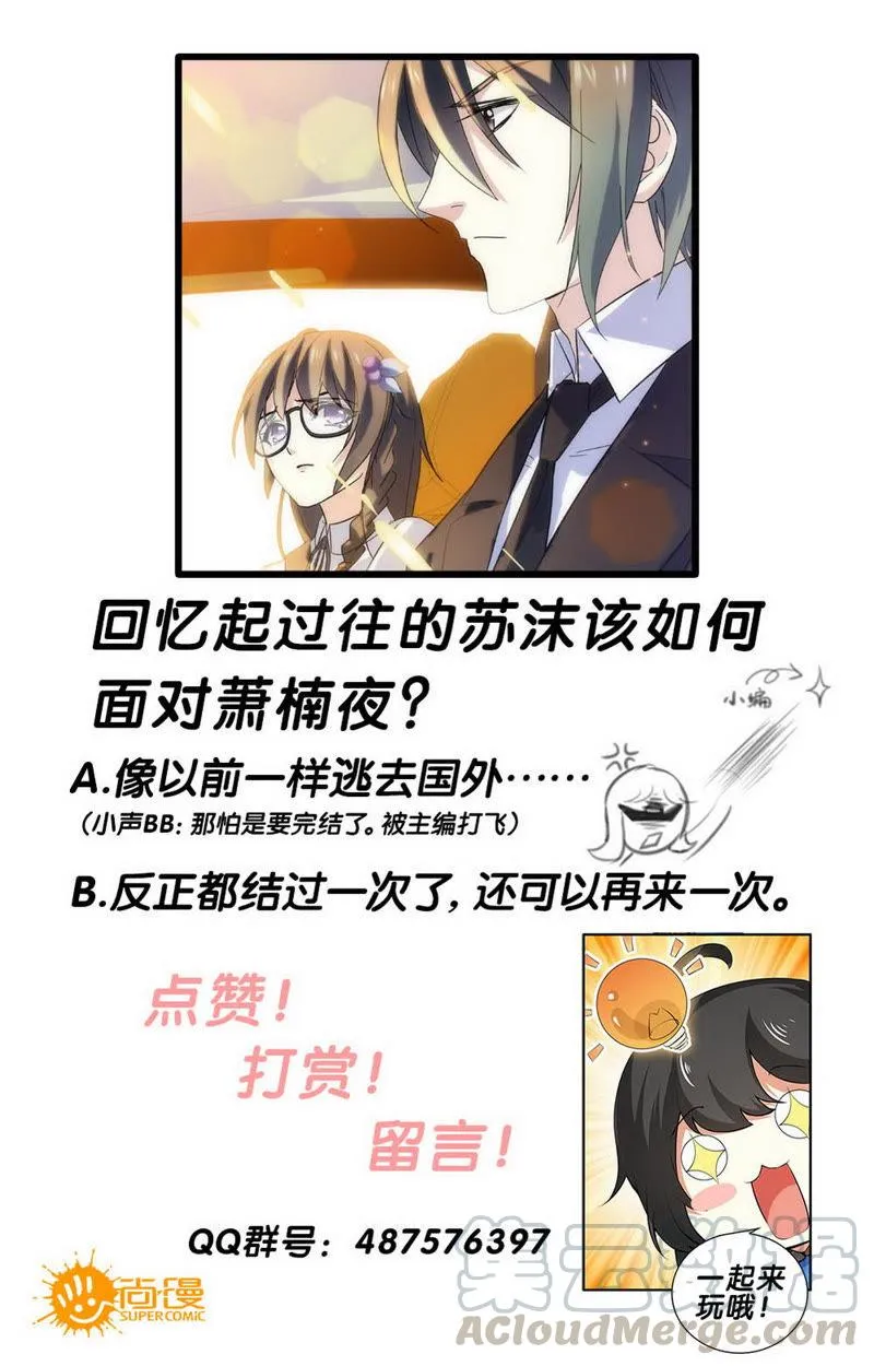 第57话 萧楠夜，原来你是…… 第11页