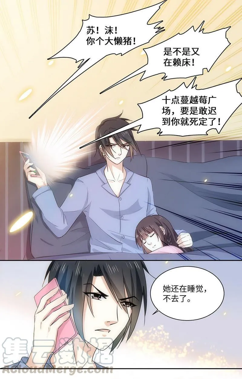 第58话 苏沫由我来守护！ 第3页